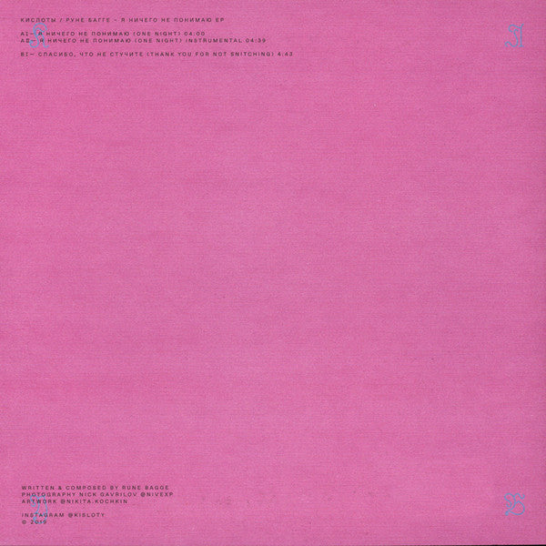 Kisloty / Rune Bagge : Я Ничего Не Понимаю EP (12", EP, Ltd)